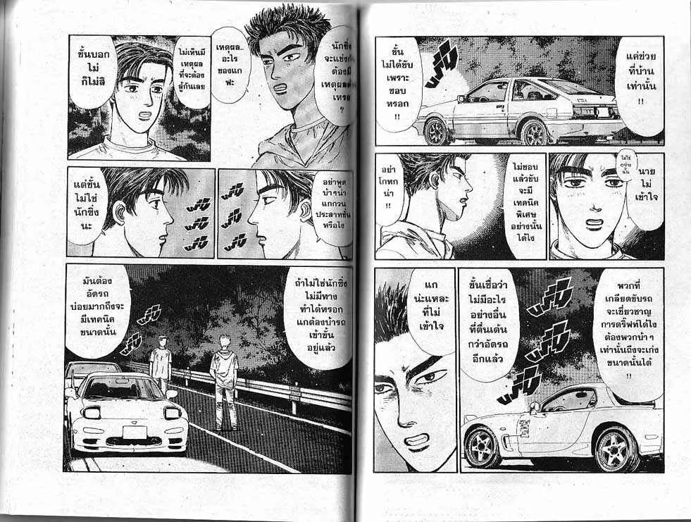 Initial D - หน้า 1