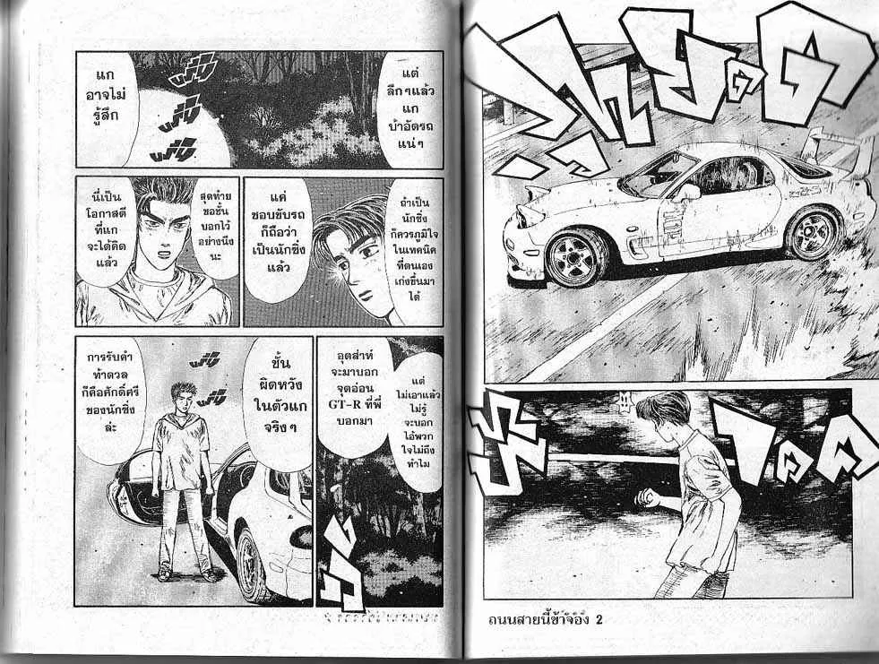 Initial D - หน้า 2