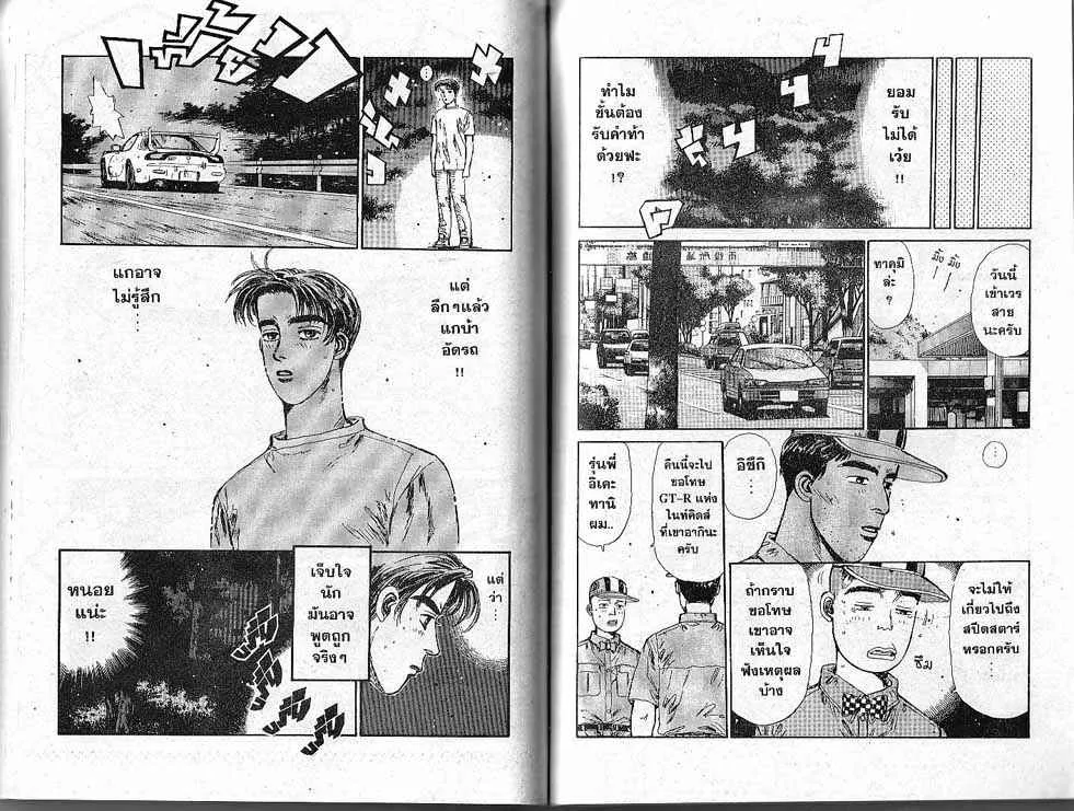 Initial D - หน้า 3