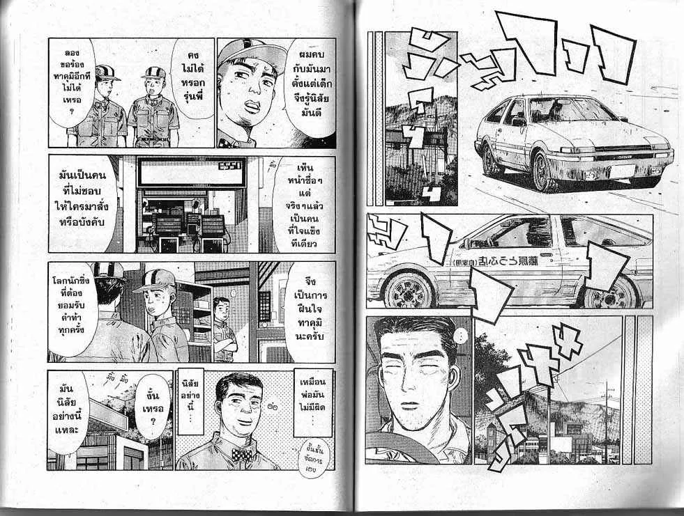 Initial D - หน้า 4