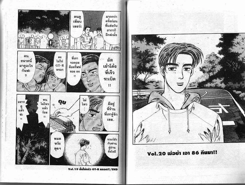 Initial D - หน้า 9