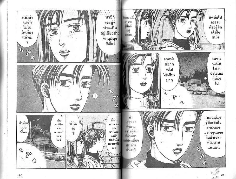 Initial D - หน้า 1