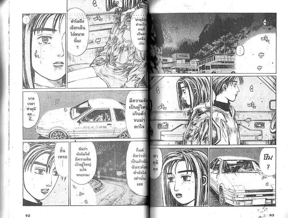 Initial D - หน้า 2