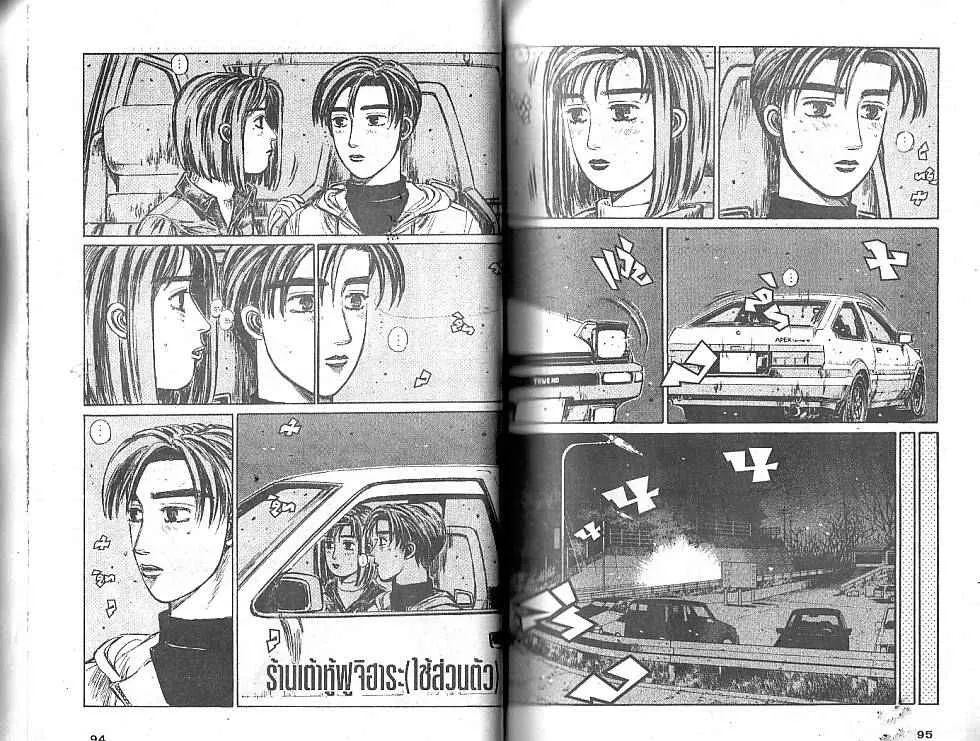 Initial D - หน้า 3