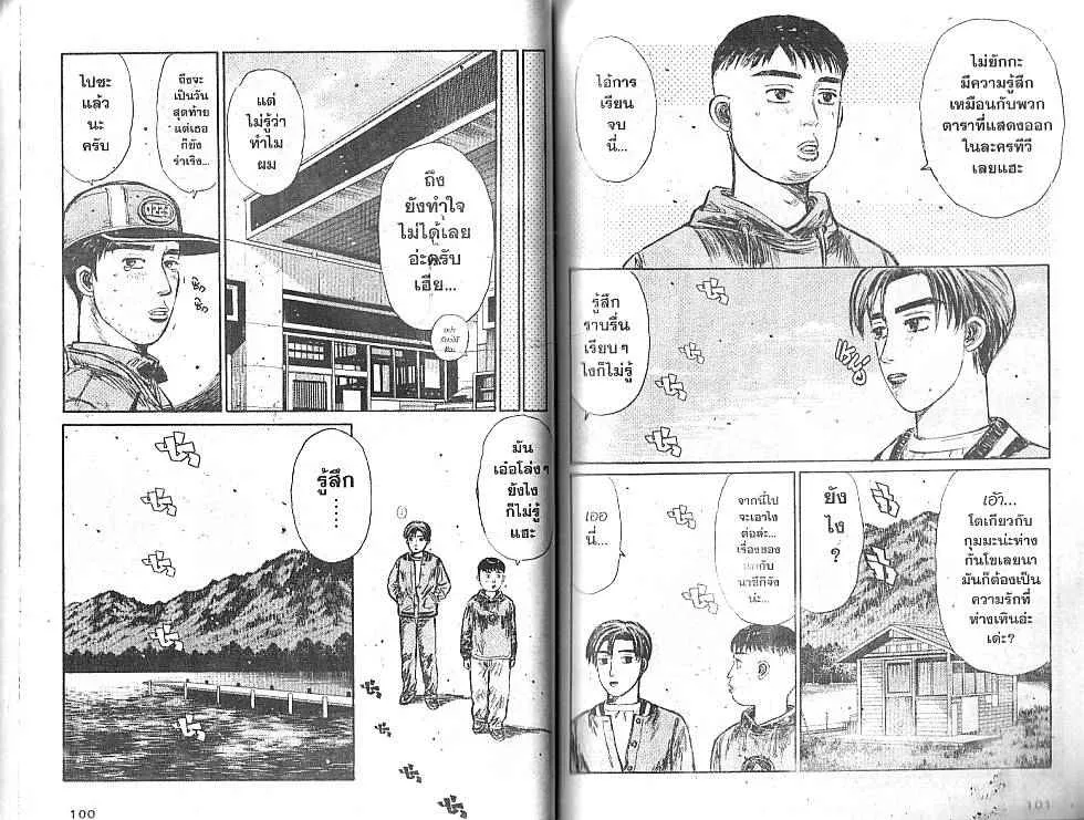 Initial D - หน้า 6