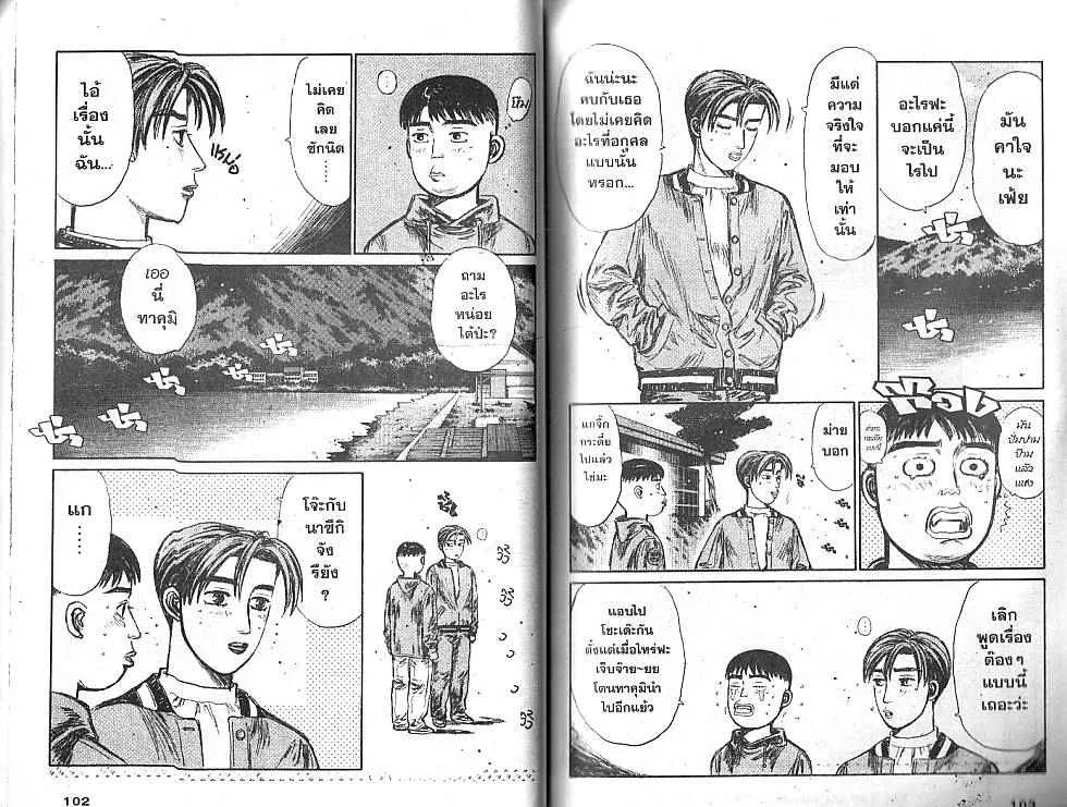 Initial D - หน้า 7