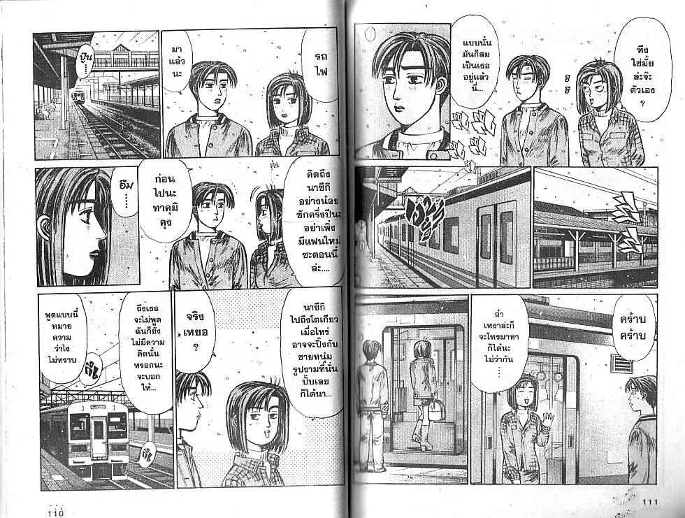 Initial D - หน้า 2