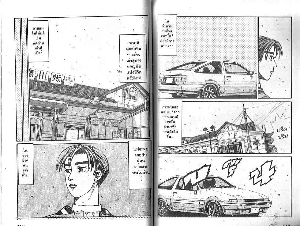 Initial D - หน้า 6