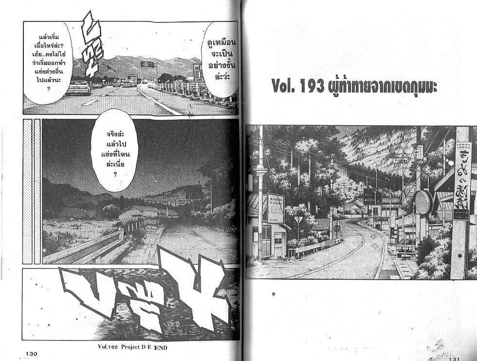 Initial D - หน้า 2