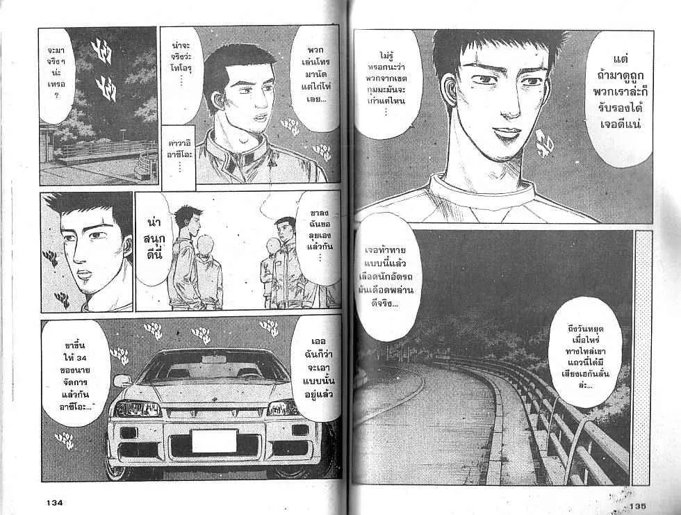 Initial D - หน้า 1