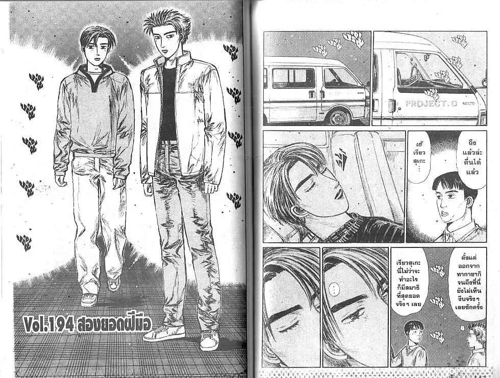 Initial D - หน้า 7