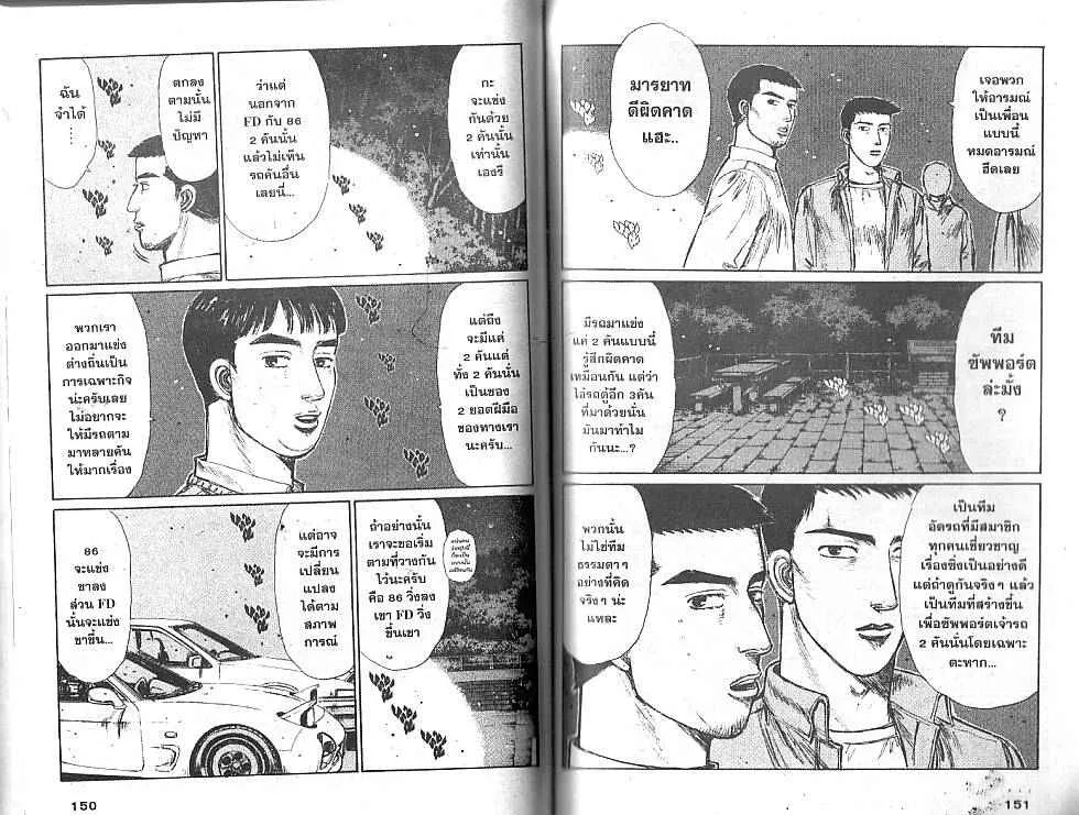 Initial D - หน้า 1