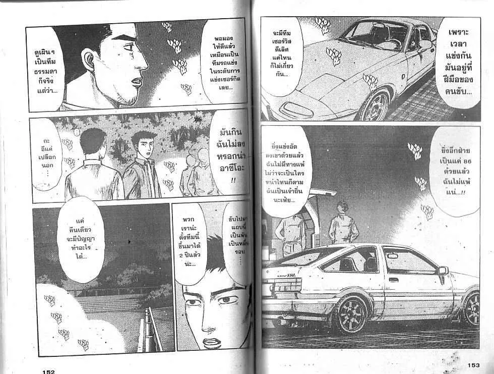 Initial D - หน้า 2