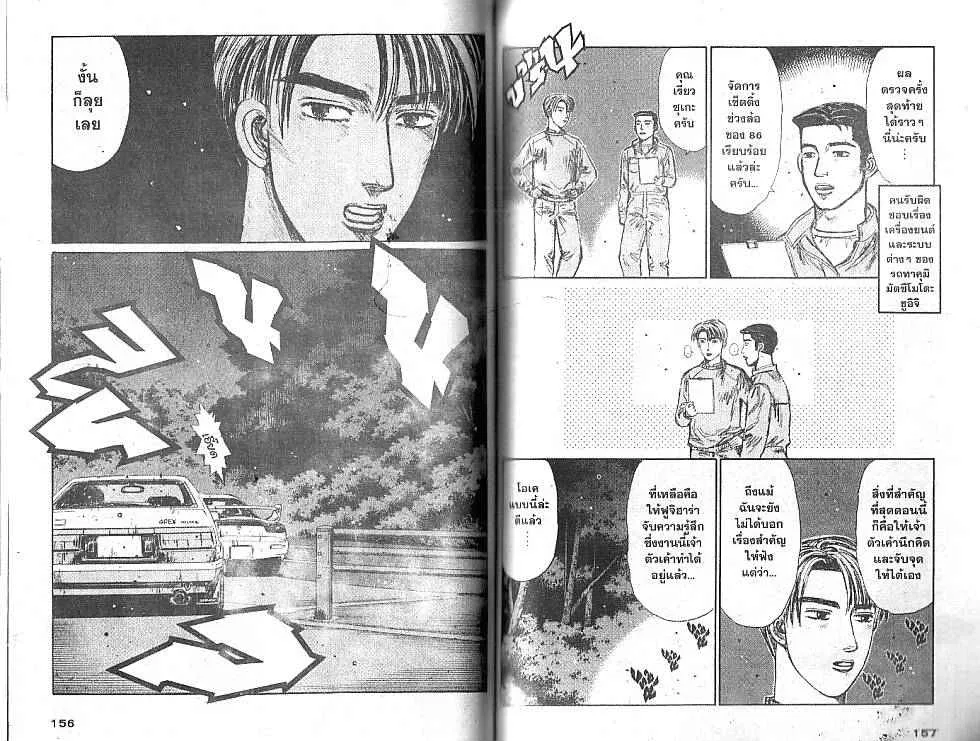 Initial D - หน้า 4