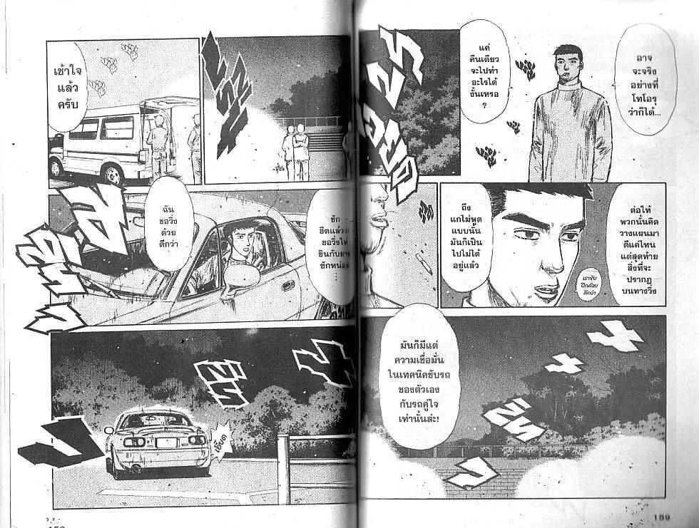 Initial D - หน้า 5