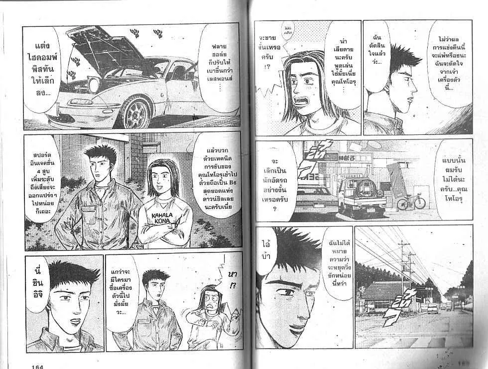 Initial D - หน้า 1