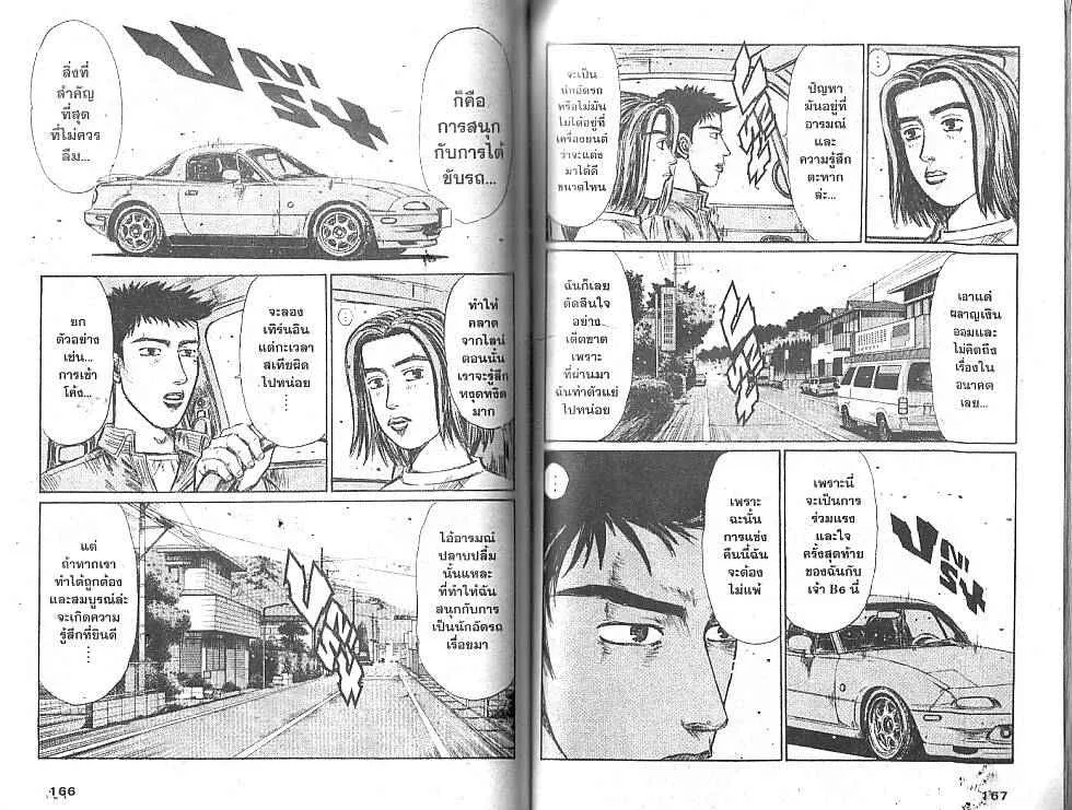 Initial D - หน้า 2