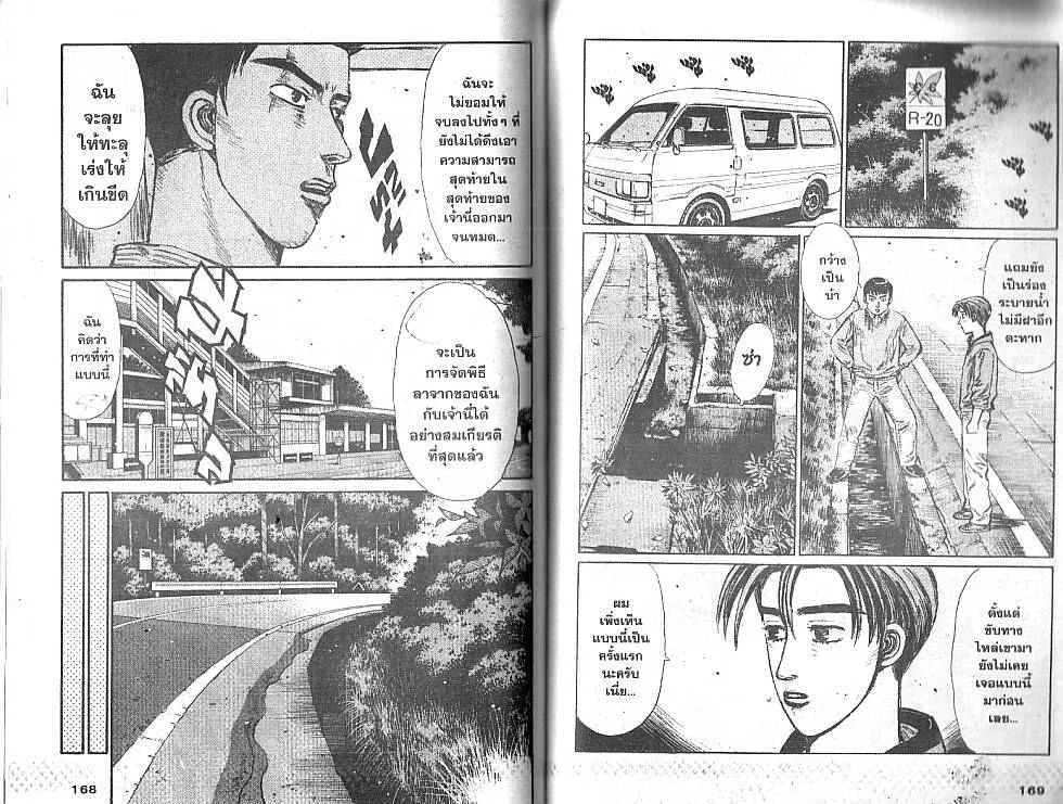 Initial D - หน้า 3