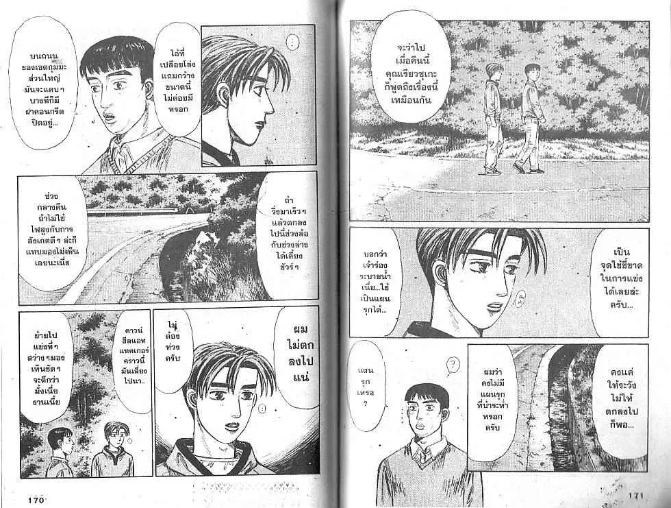 Initial D - หน้า 4