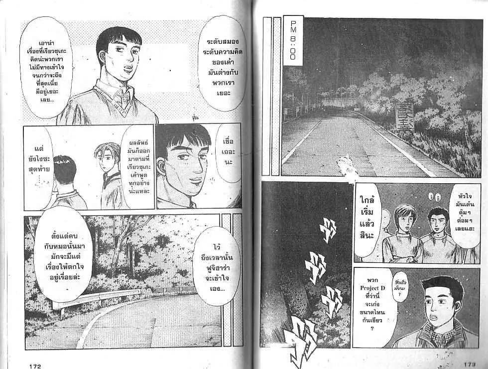 Initial D - หน้า 5