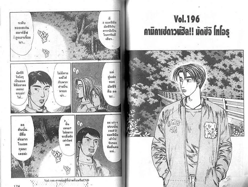 Initial D - หน้า 6