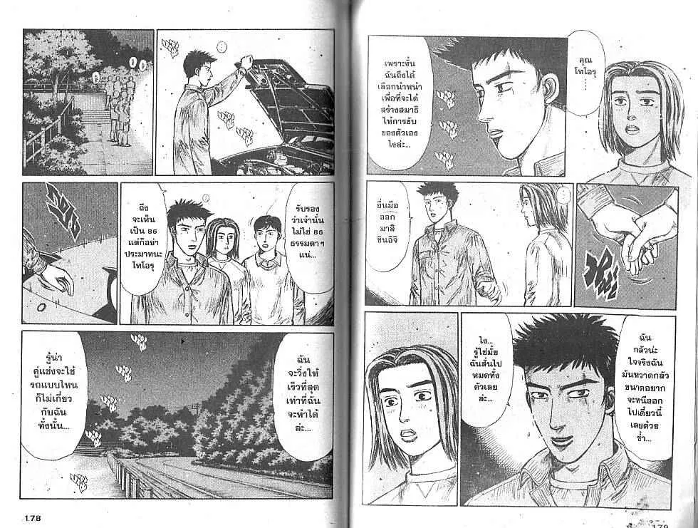 Initial D - หน้า 1