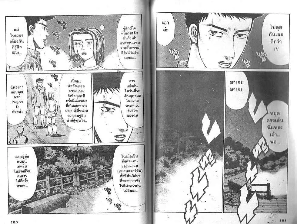 Initial D - หน้า 2