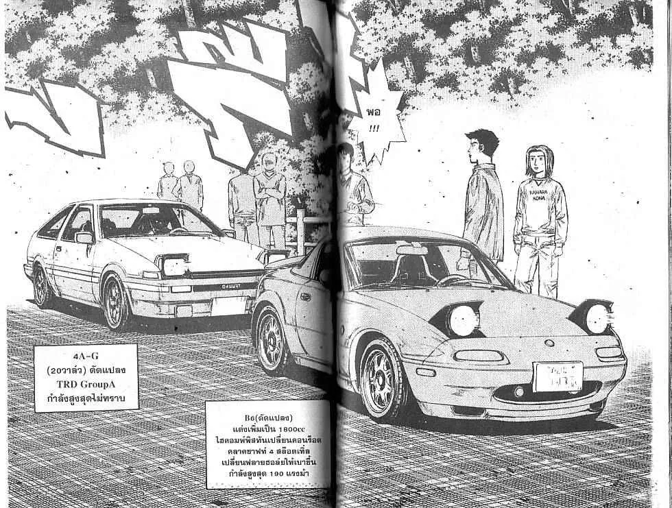 Initial D - หน้า 3