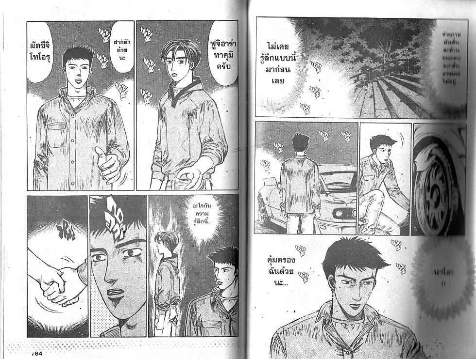 Initial D - หน้า 4