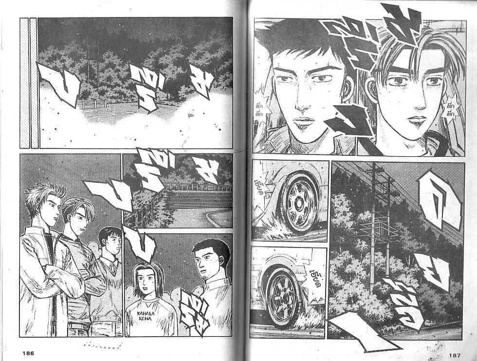 Initial D - หน้า 5