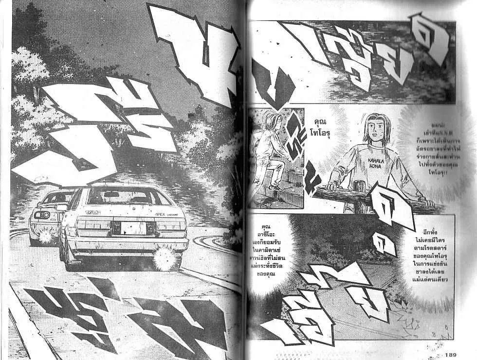 Initial D - หน้า 6