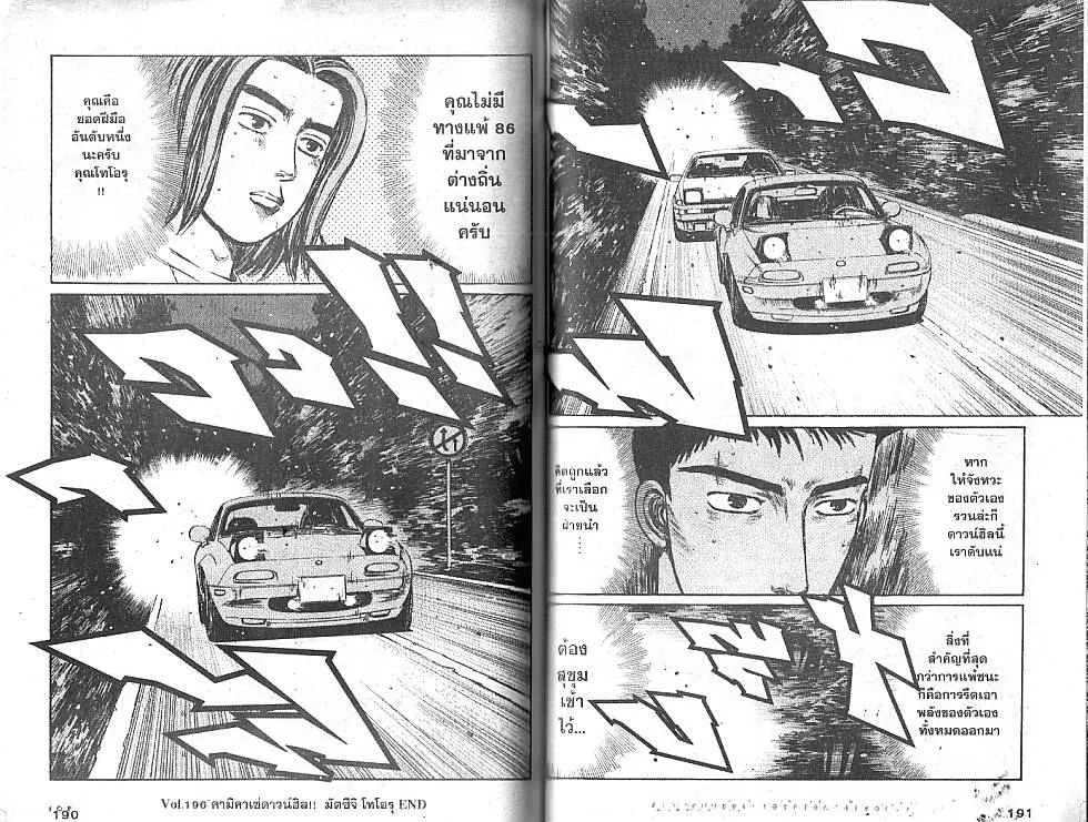 Initial D - หน้า 7