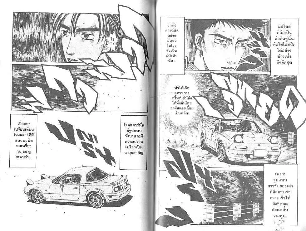 Initial D - หน้า 2