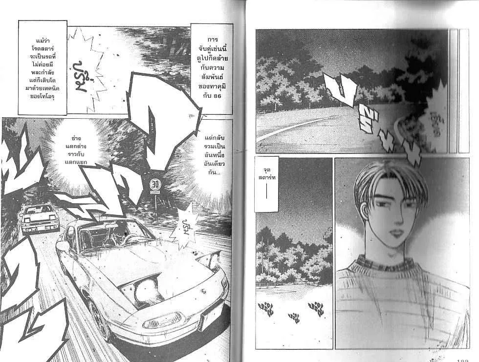 Initial D - หน้า 3