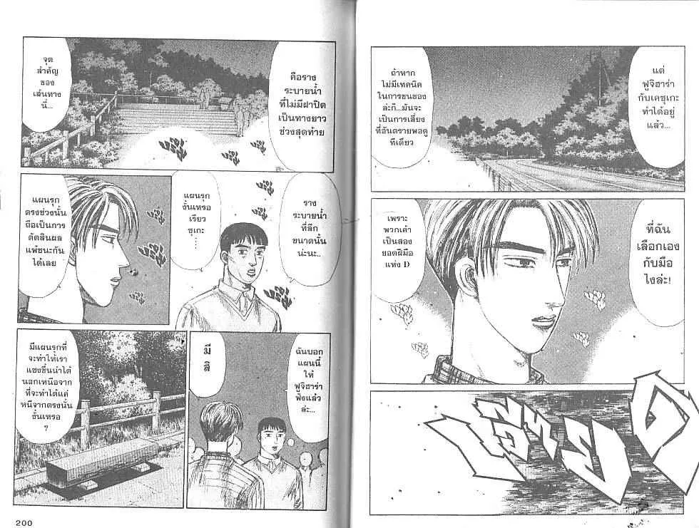 Initial D - หน้า 4