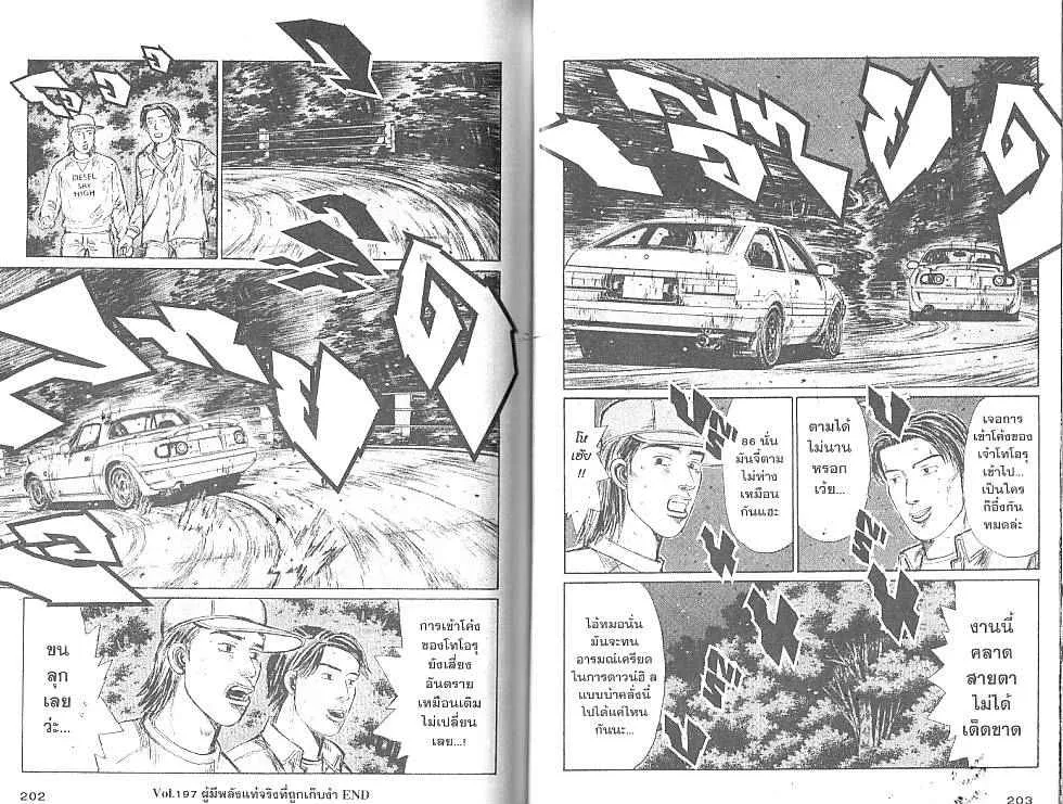 Initial D - หน้า 5