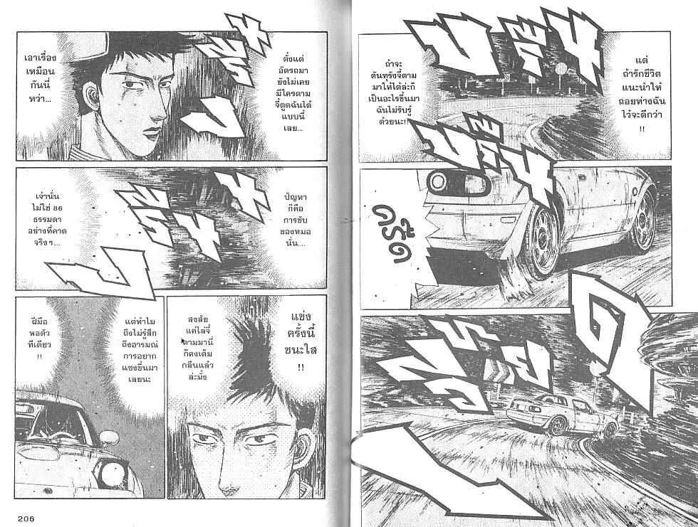 Initial D - หน้า 1