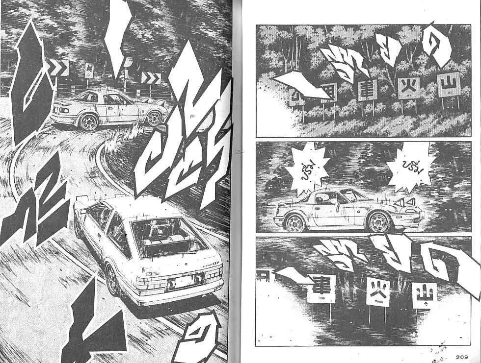 Initial D - หน้า 2