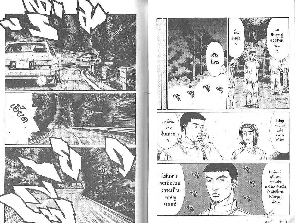 Initial D - หน้า 3