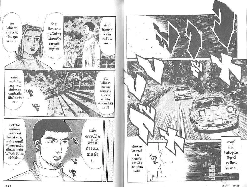 Initial D - หน้า 4