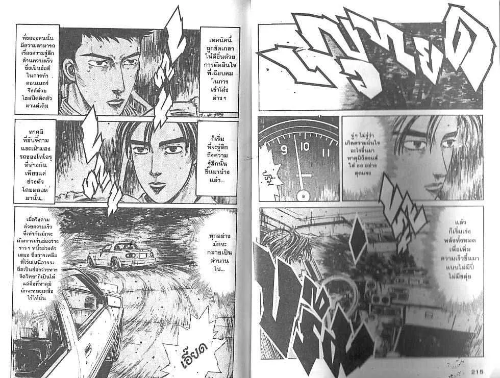 Initial D - หน้า 5