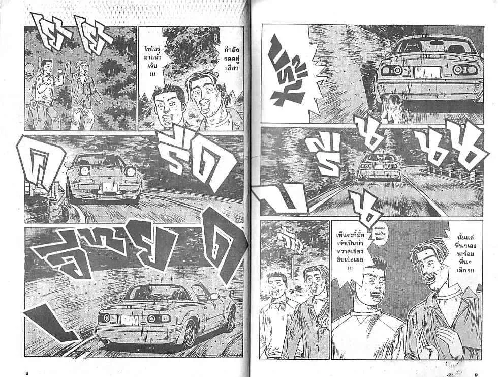 Initial D - หน้า 1