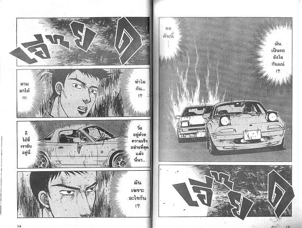 Initial D - หน้า 4