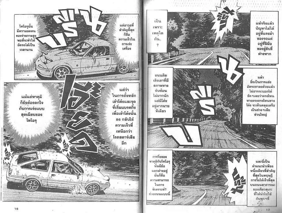 Initial D - หน้า 5