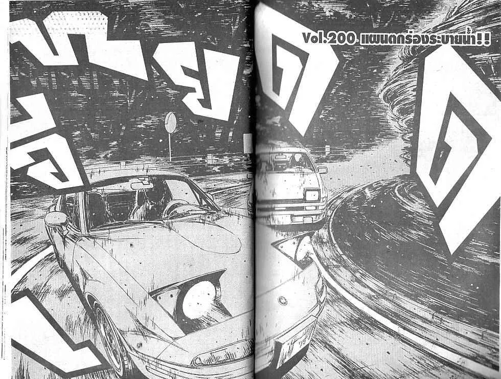 Initial D - หน้า 7