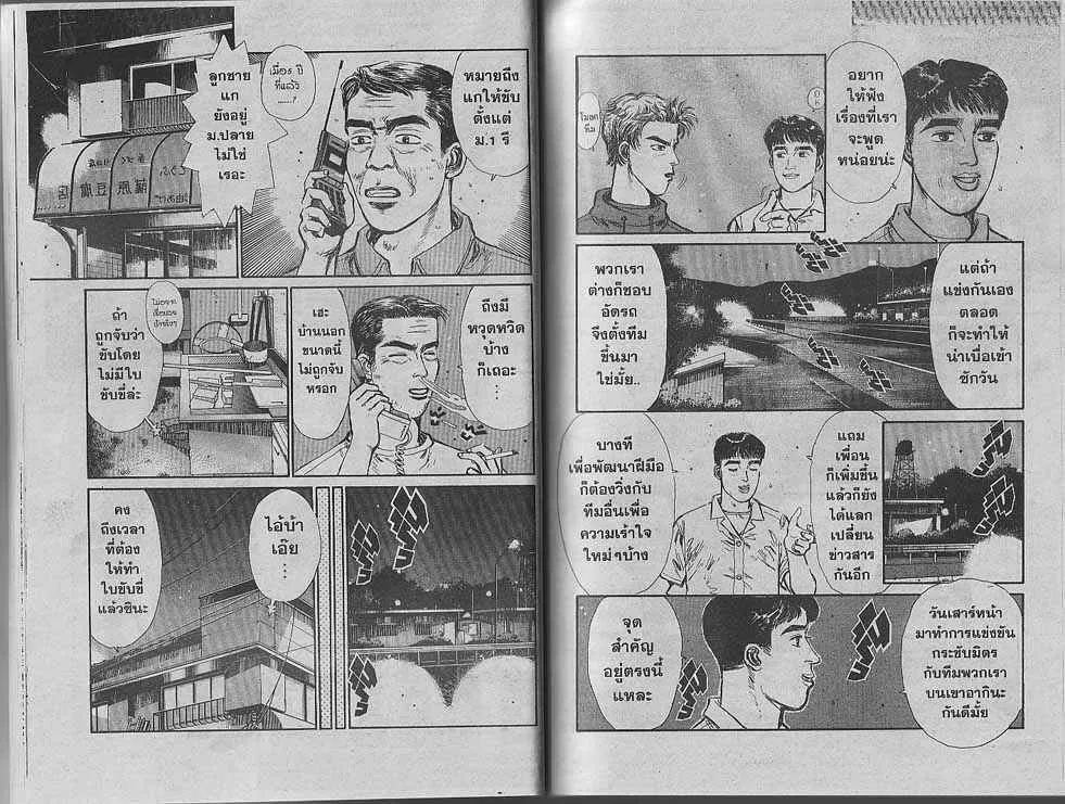 Initial D - หน้า 1