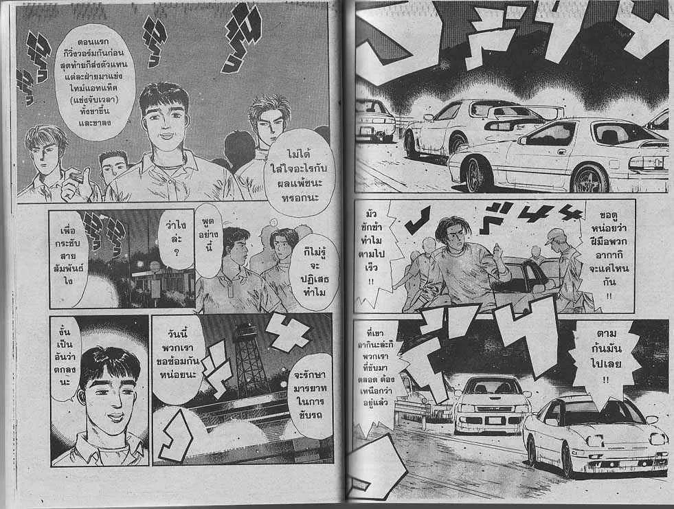 Initial D - หน้า 2