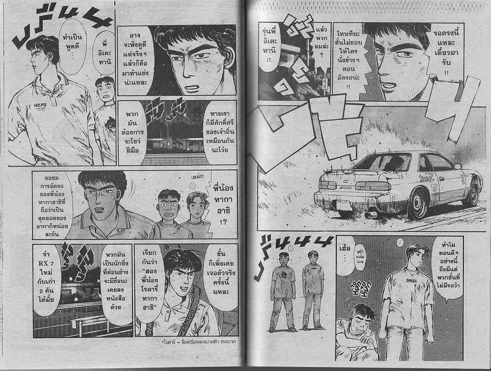 Initial D - หน้า 3