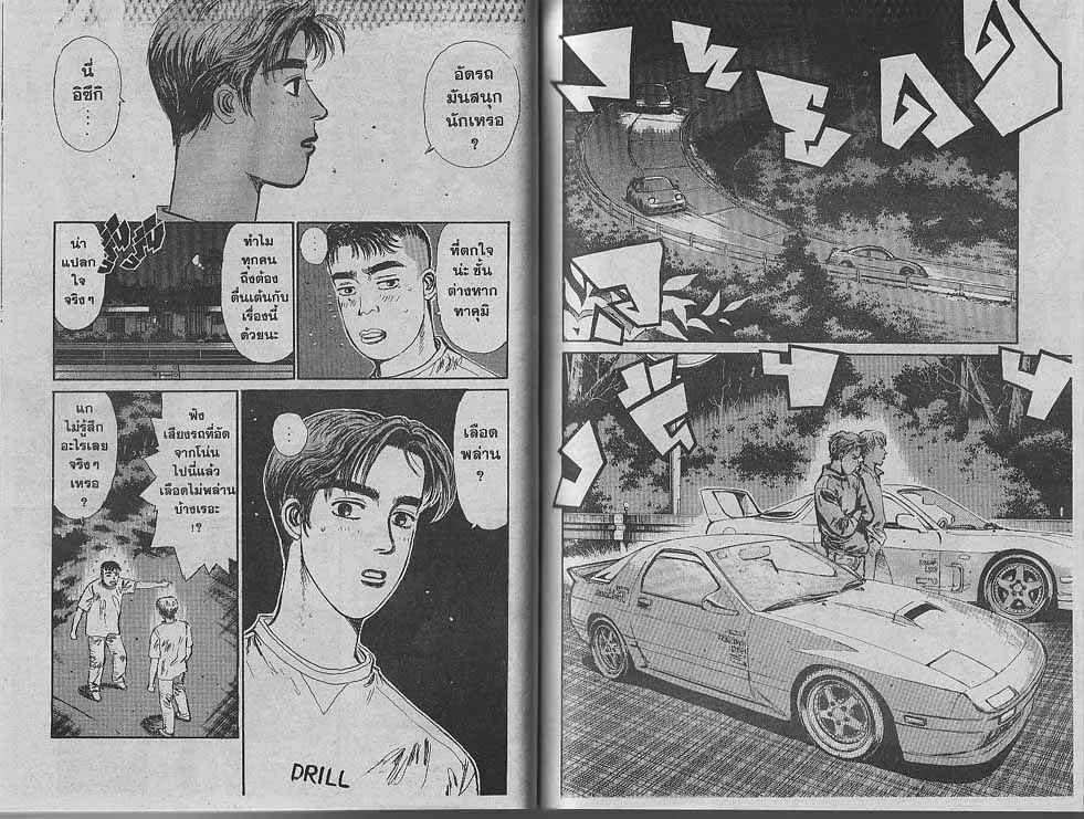 Initial D - หน้า 4