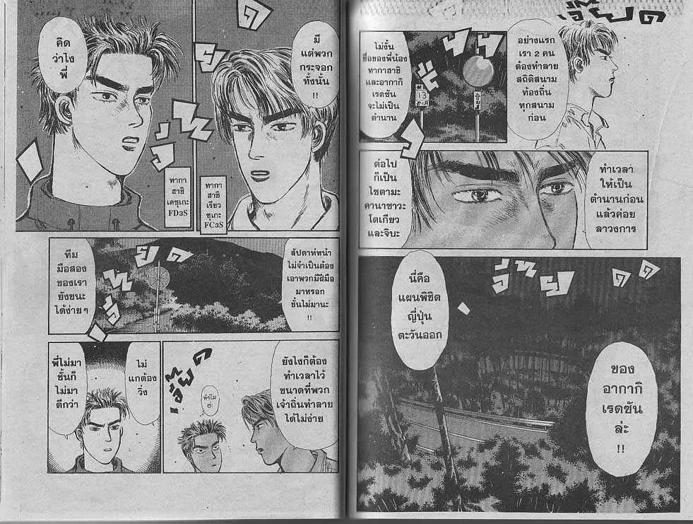 Initial D - หน้า 5